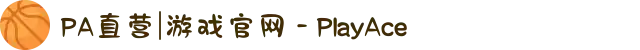 PA直营|游戏官网 - PlayAce